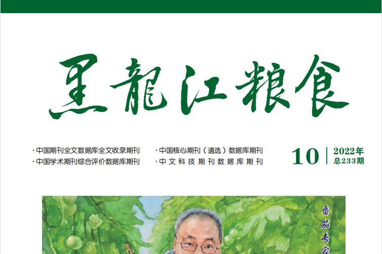 黑龙江粮食
