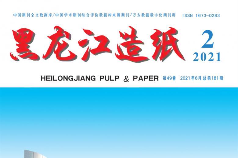 黑龙江造纸