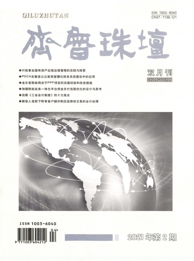 齐鲁珠坛杂志封面