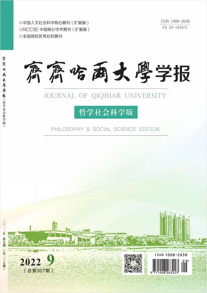 齐齐哈尔大学学报封面