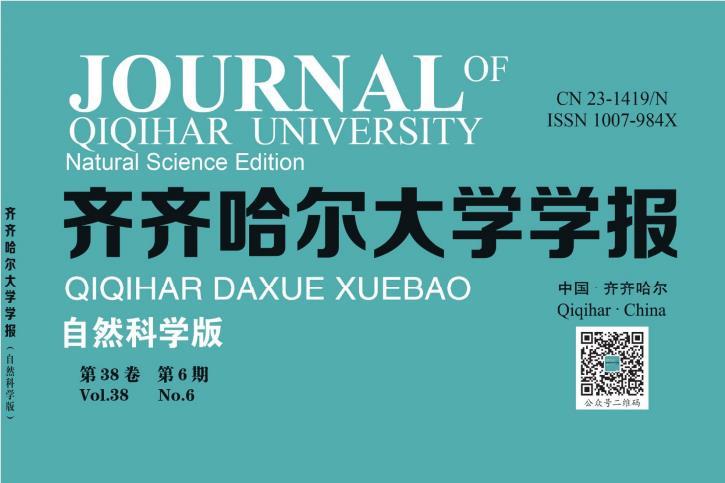 齐齐哈尔大学学报自然科学版